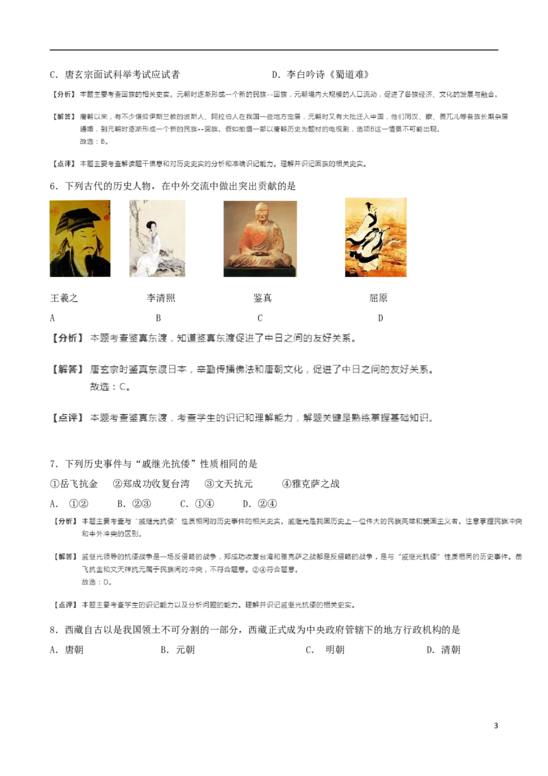 山东省日照市2018年中考历史真题试题（含解析）_6.历史中考真题2015-2024年_2018年全国中考历史186份