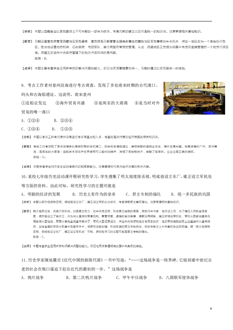 山东省日照市2018年中考历史真题试题（含解析）_6.历史中考真题2015-2024年_2018年全国中考历史186份