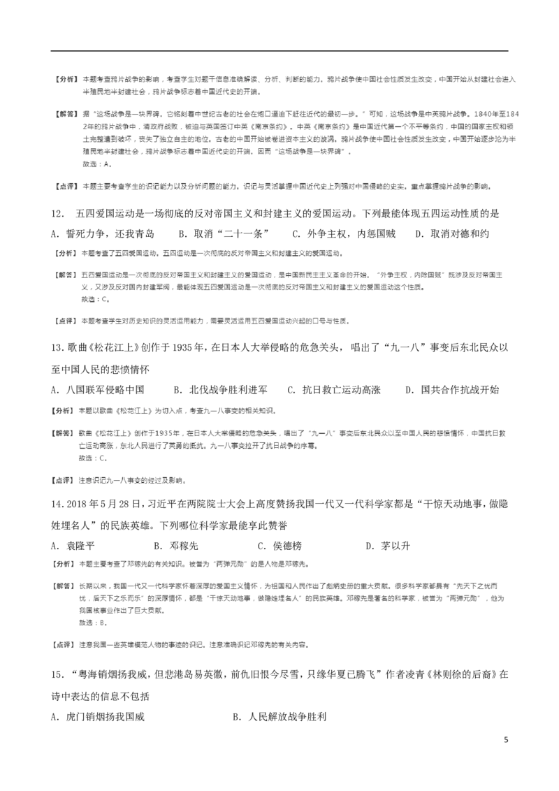 山东省日照市2018年中考历史真题试题（含解析）_6.历史中考真题2015-2024年_2018年全国中考历史186份