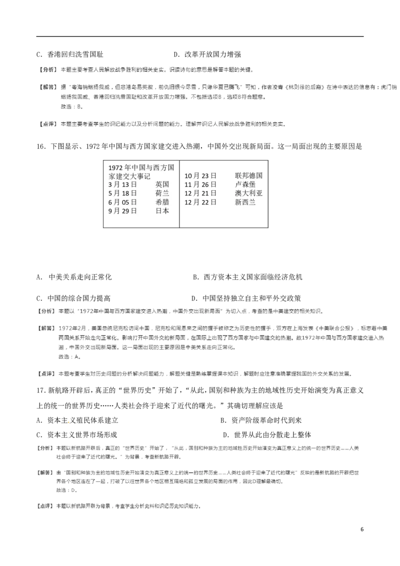 山东省日照市2018年中考历史真题试题（含解析）_6.历史中考真题2015-2024年_2018年全国中考历史186份