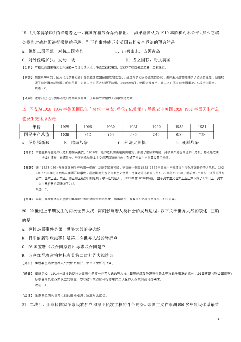 山东省日照市2018年中考历史真题试题（含解析）_6.历史中考真题2015-2024年_2018年全国中考历史186份