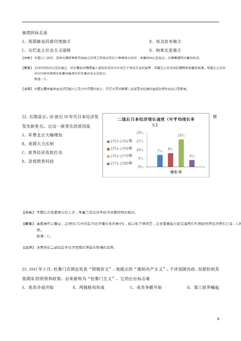 山东省日照市2018年中考历史真题试题（含解析）_6.历史中考真题2015-2024年_2018年全国中考历史186份