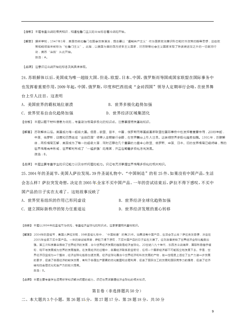 山东省日照市2018年中考历史真题试题（含解析）_6.历史中考真题2015-2024年_2018年全国中考历史186份