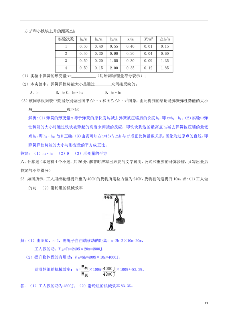 山东省潍坊市2018年中考物理真题试题（含解析）_中考真题_4.物理中考真题2015-2024年_2018年中考物理真题223份