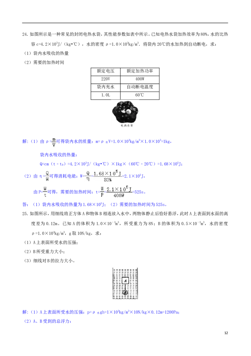 山东省潍坊市2018年中考物理真题试题（含解析）_中考真题_4.物理中考真题2015-2024年_2018年中考物理真题223份