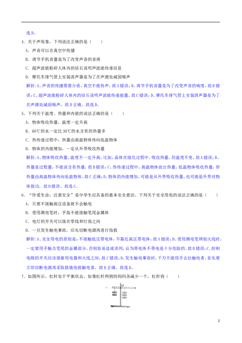山东省潍坊市2018年中考物理真题试题（含解析）_中考真题_4.物理中考真题2015-2024年_2018年中考物理真题223份