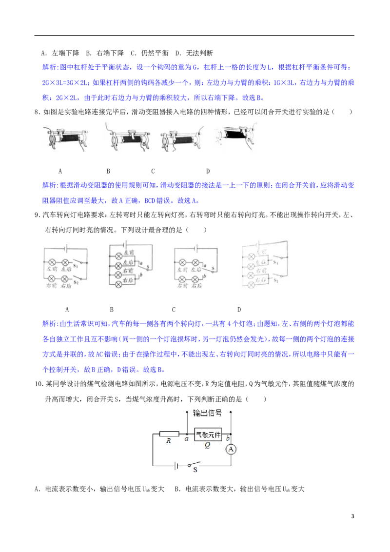 山东省潍坊市2018年中考物理真题试题（含解析）_中考真题_4.物理中考真题2015-2024年_2018年中考物理真题223份