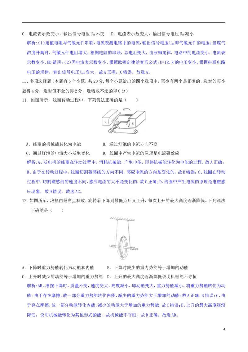 山东省潍坊市2018年中考物理真题试题（含解析）_中考真题_4.物理中考真题2015-2024年_2018年中考物理真题223份