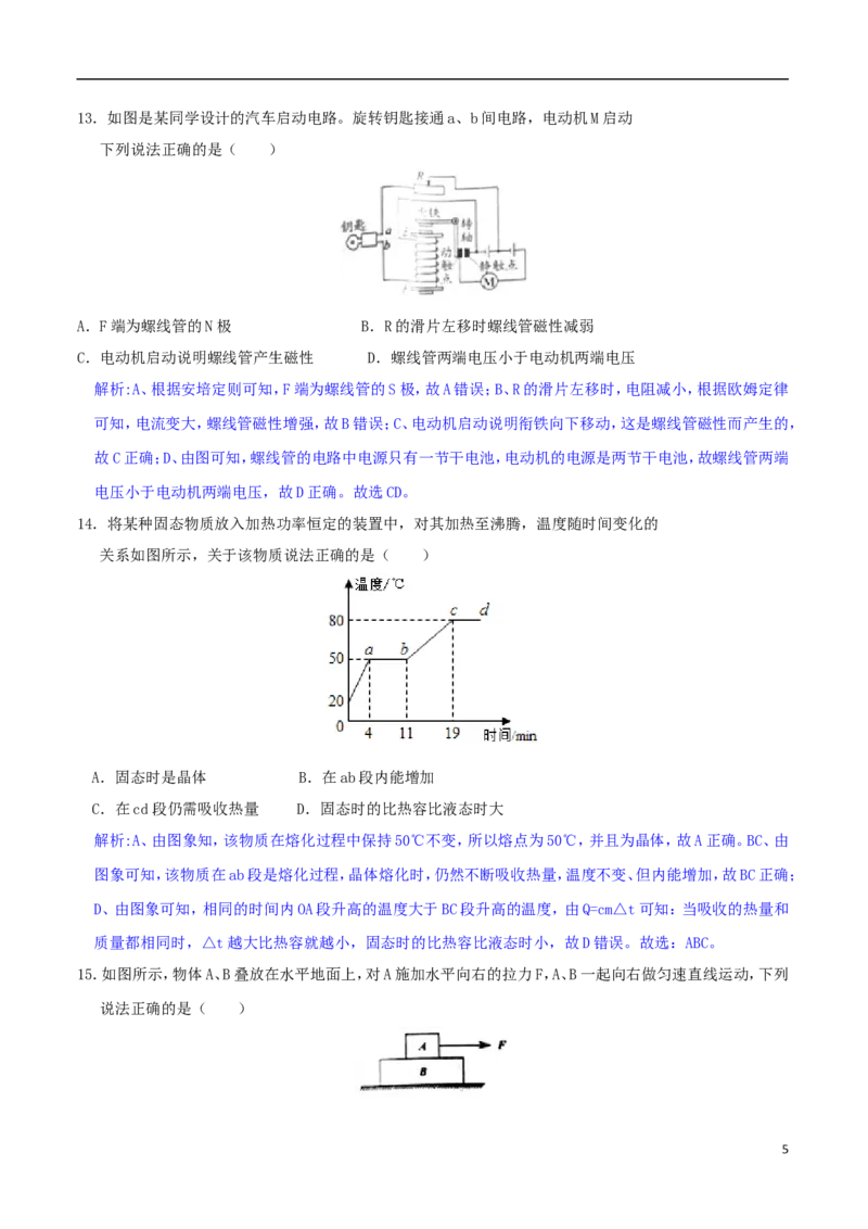 山东省潍坊市2018年中考物理真题试题（含解析）_中考真题_4.物理中考真题2015-2024年_2018年中考物理真题223份