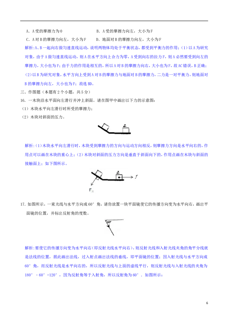 山东省潍坊市2018年中考物理真题试题（含解析）_中考真题_4.物理中考真题2015-2024年_2018年中考物理真题223份