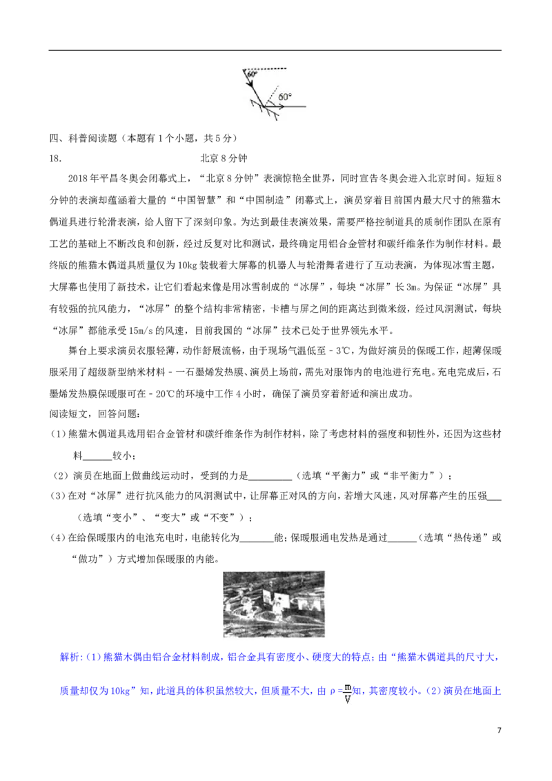 山东省潍坊市2018年中考物理真题试题（含解析）_中考真题_4.物理中考真题2015-2024年_2018年中考物理真题223份