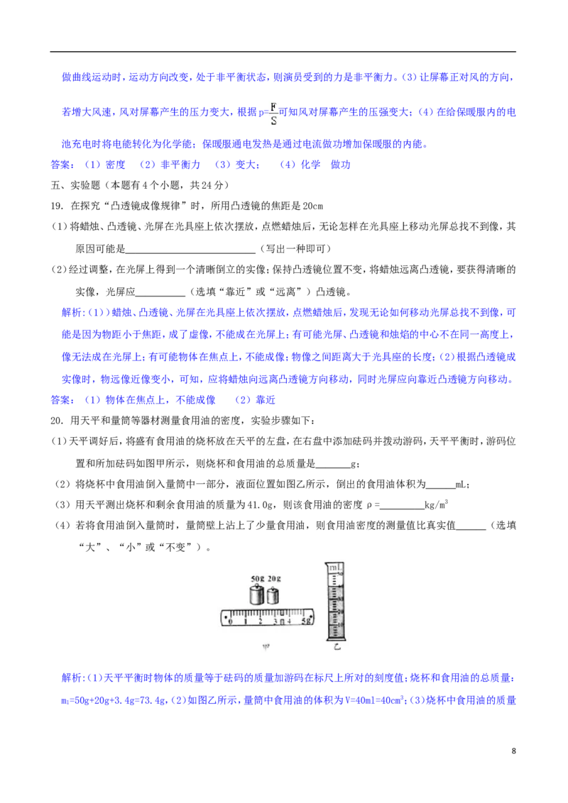 山东省潍坊市2018年中考物理真题试题（含解析）_中考真题_4.物理中考真题2015-2024年_2018年中考物理真题223份