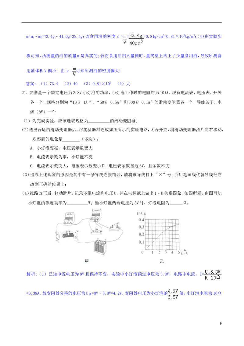 山东省潍坊市2018年中考物理真题试题（含解析）_中考真题_4.物理中考真题2015-2024年_2018年中考物理真题223份