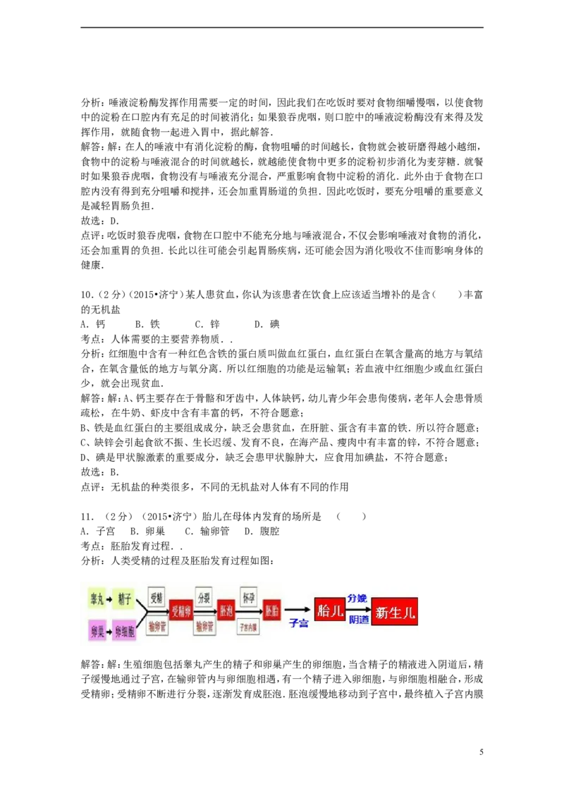 山东省济宁市2015年中考生物真题试题（含解析）_8.生物中考真题2015-2024年_2015年全国中考生物74份