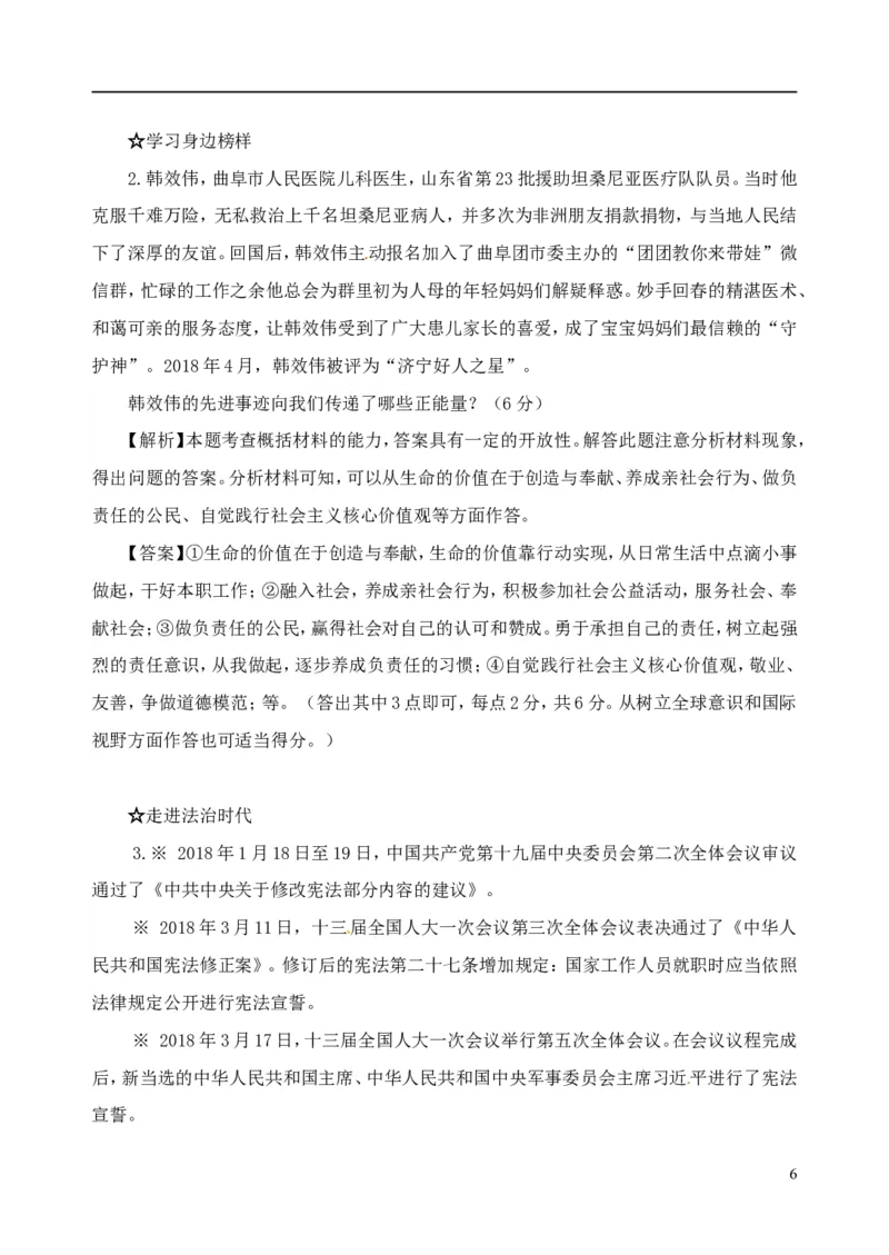 山东省济宁市2018年中考思想品德真题试题（含解析）_7.政治中考真题2015-2024年_2018年全国中考政治186份