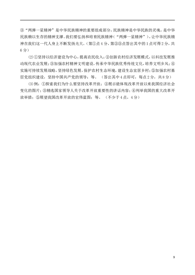 山东省济宁市2018年中考思想品德真题试题（含解析）_7.政治中考真题2015-2024年_2018年全国中考政治186份