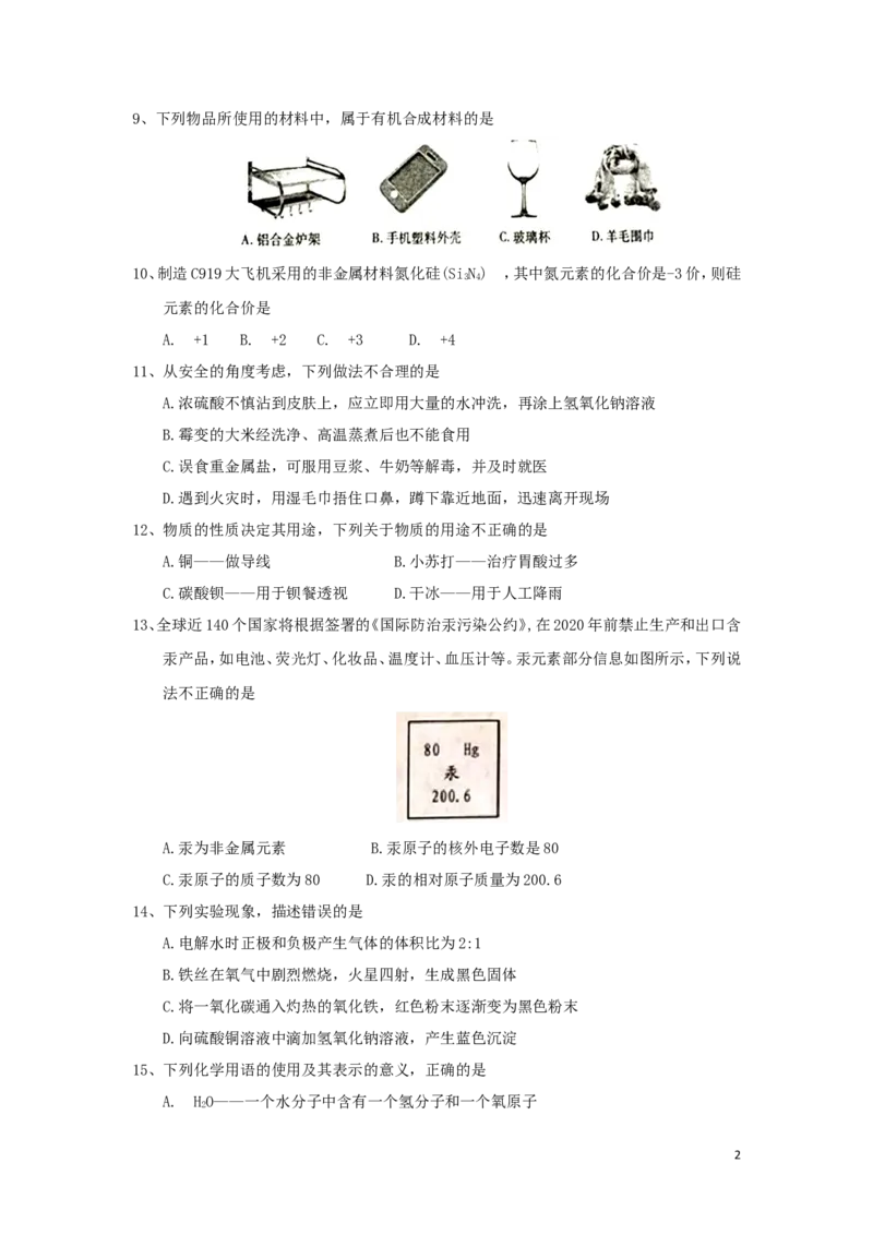 山东省泰安市2018年中考化学真题试题（含答案）_中考真题_5.化学中考真题2015-2024年_2018中考真题卷（277份）