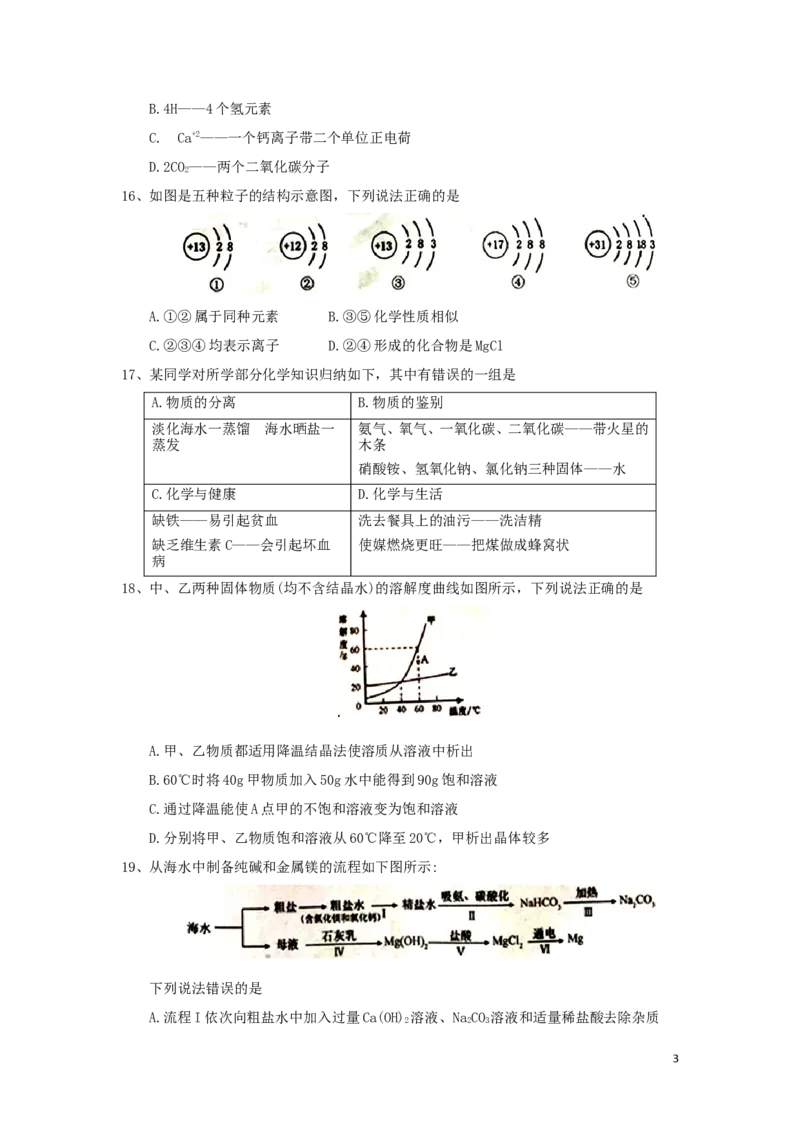 山东省泰安市2018年中考化学真题试题（含答案）_中考真题_5.化学中考真题2015-2024年_2018中考真题卷（277份）