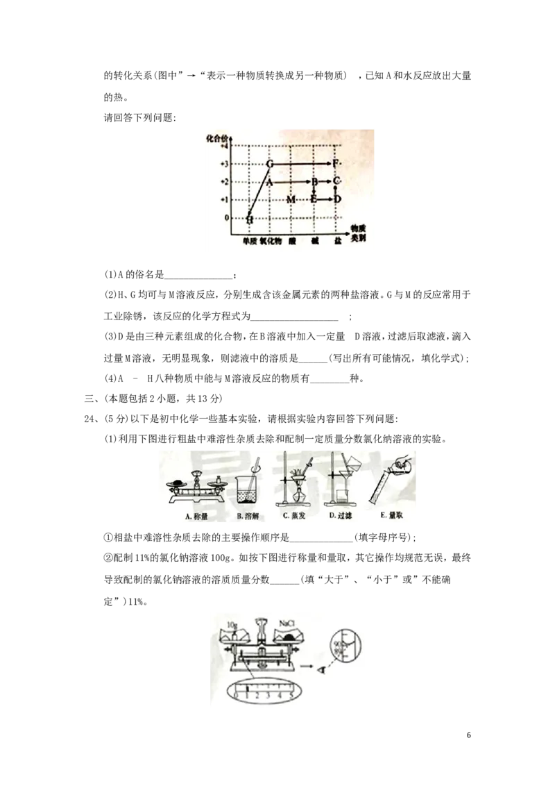 山东省泰安市2018年中考化学真题试题（含答案）_中考真题_5.化学中考真题2015-2024年_2018中考真题卷（277份）