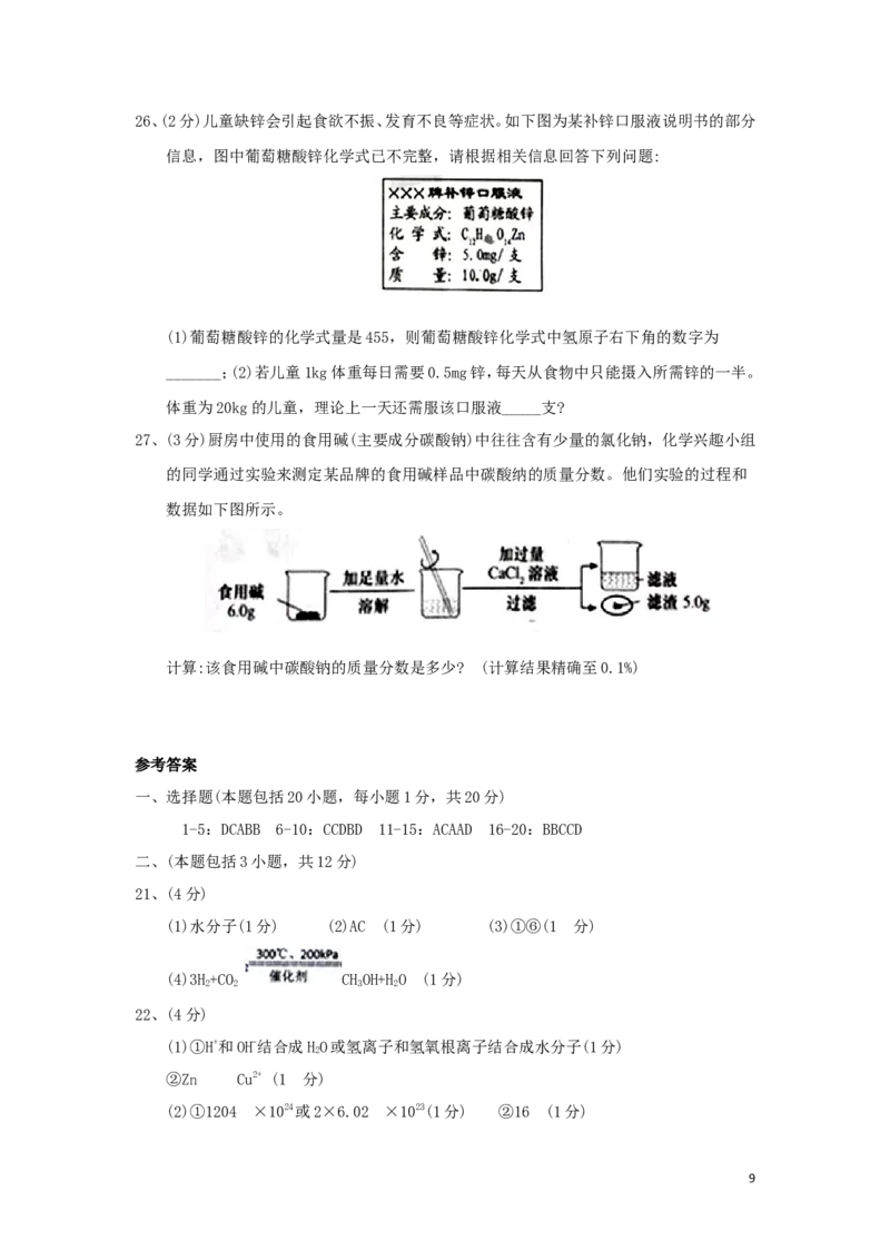 山东省泰安市2018年中考化学真题试题（含答案）_中考真题_5.化学中考真题2015-2024年_2018中考真题卷（277份）