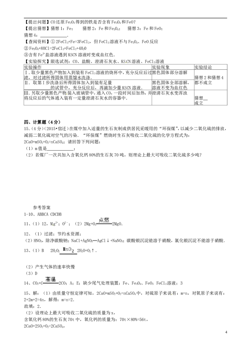 江苏省宿迁市2015年中考化学真题试题（含答案）_中考真题_5.化学中考真题2015-2024年_2015中考真题卷（162份）