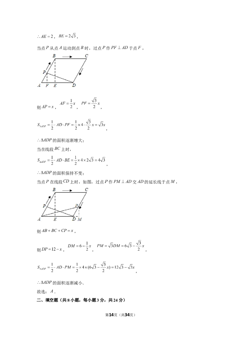 2021年湖南省郴州市中考数学试卷（解析版）_中考真题_2.数学中考真题2015-2024年_地区卷_湖南省_郴州数学12-21