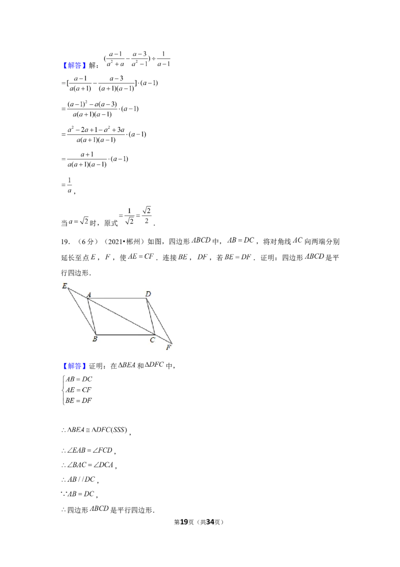 2021年湖南省郴州市中考数学试卷（解析版）_中考真题_2.数学中考真题2015-2024年_地区卷_湖南省_郴州数学12-21