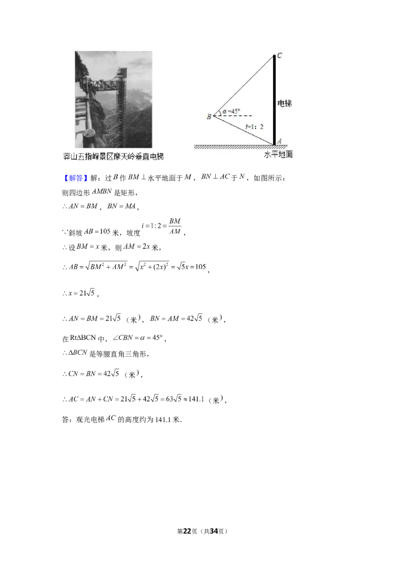 2021年湖南省郴州市中考数学试卷（解析版）_中考真题_2.数学中考真题2015-2024年_地区卷_湖南省_郴州数学12-21