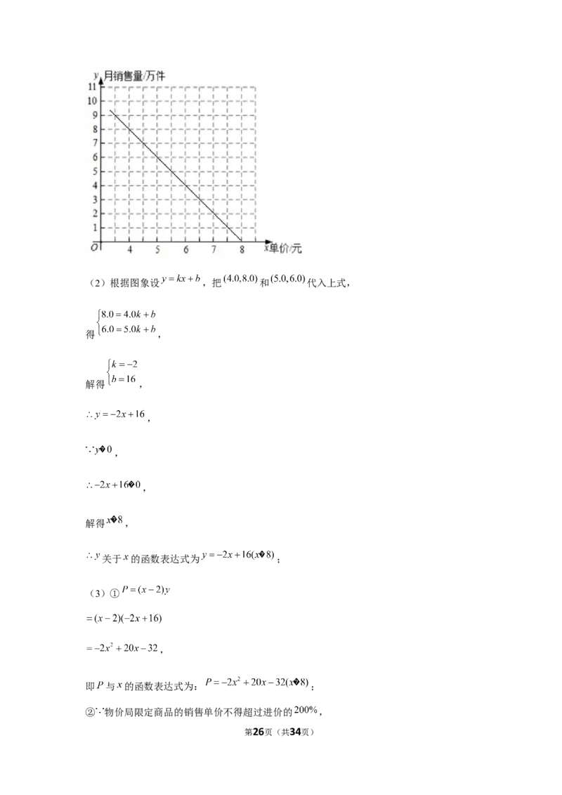 2021年湖南省郴州市中考数学试卷（解析版）_中考真题_2.数学中考真题2015-2024年_地区卷_湖南省_郴州数学12-21