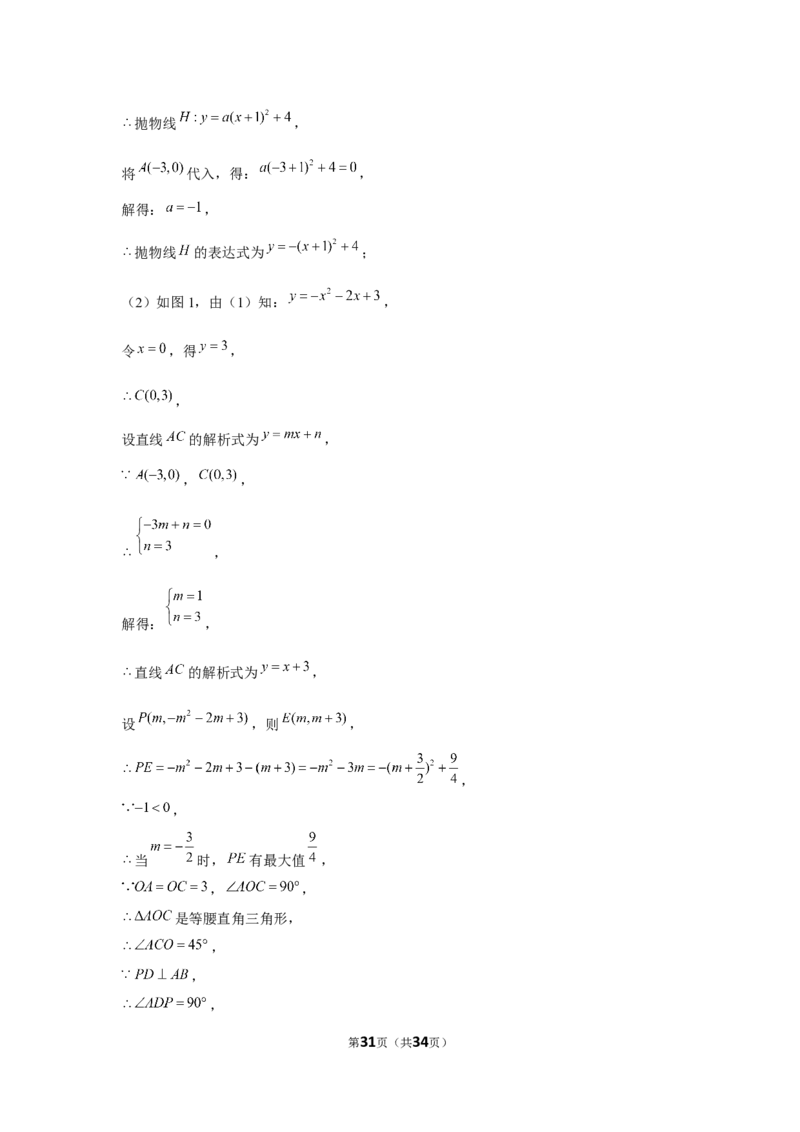 2021年湖南省郴州市中考数学试卷（解析版）_中考真题_2.数学中考真题2015-2024年_地区卷_湖南省_郴州数学12-21