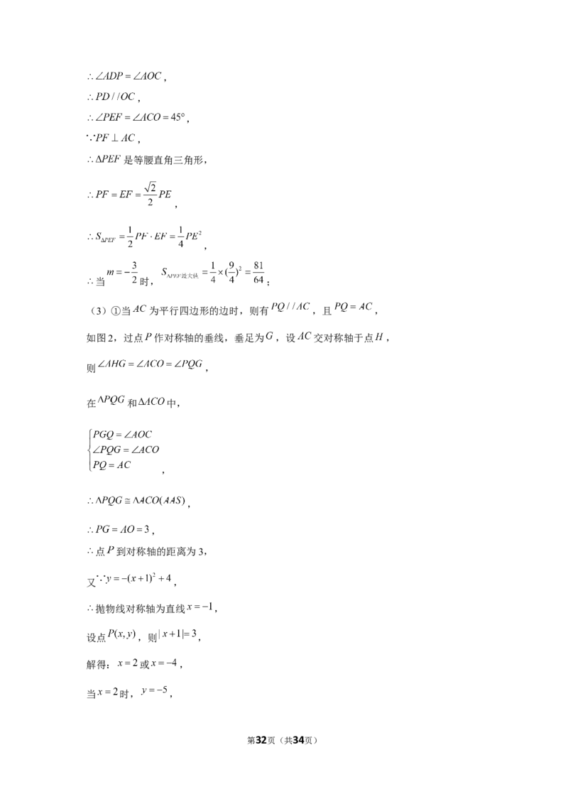 2021年湖南省郴州市中考数学试卷（解析版）_中考真题_2.数学中考真题2015-2024年_地区卷_湖南省_郴州数学12-21