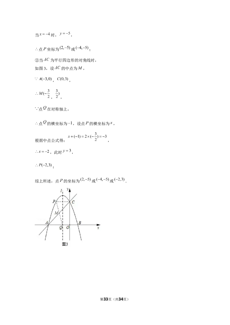 2021年湖南省郴州市中考数学试卷（解析版）_中考真题_2.数学中考真题2015-2024年_地区卷_湖南省_郴州数学12-21
