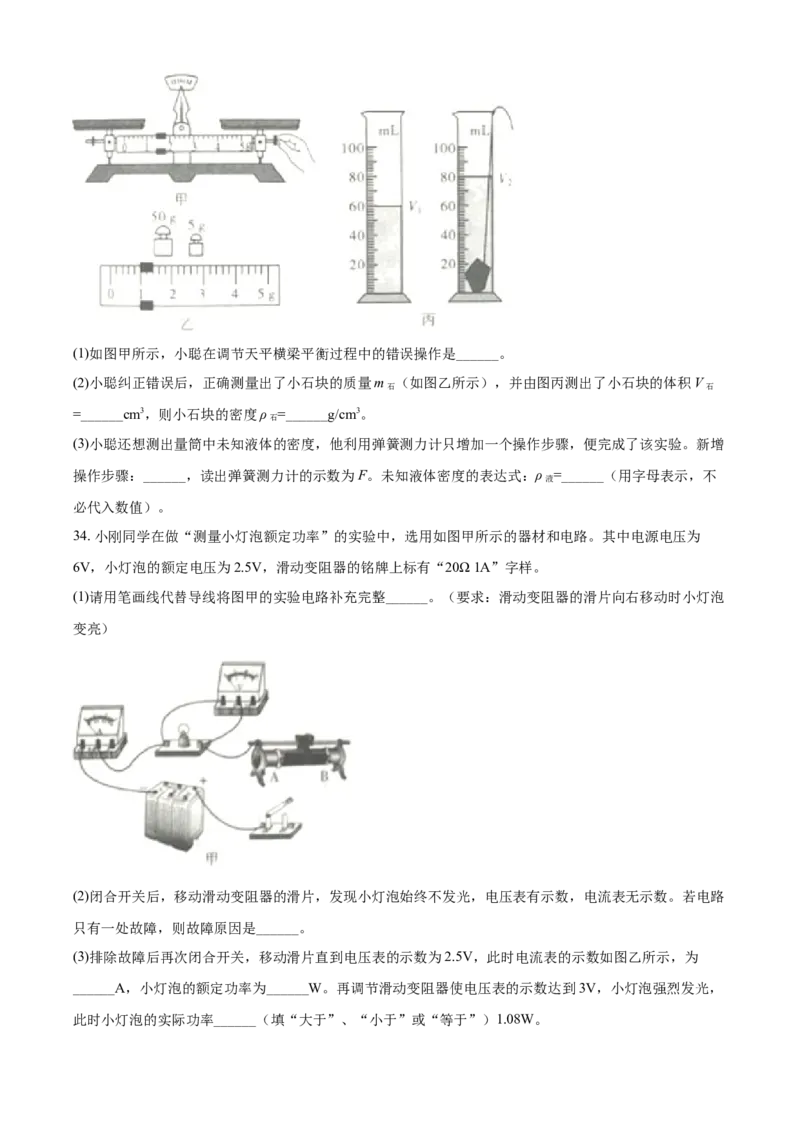 2020年辽宁省鞍山市中考物理试题（空白卷）_中考真题_4.物理中考真题2015-2024年_地区卷_辽宁物理_辽宁物理_鞍山物理13-22