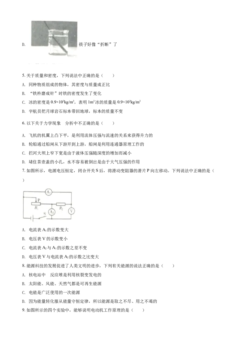 2020年辽宁省鞍山市中考物理试题（空白卷）_中考真题_4.物理中考真题2015-2024年_地区卷_辽宁物理_辽宁物理_鞍山物理13-22