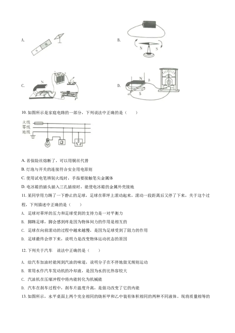 2020年辽宁省鞍山市中考物理试题（空白卷）_中考真题_4.物理中考真题2015-2024年_地区卷_辽宁物理_辽宁物理_鞍山物理13-22