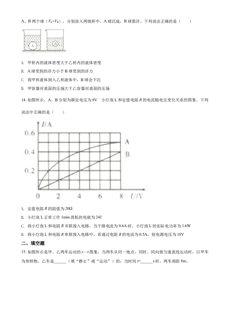 2020年辽宁省鞍山市中考物理试题（空白卷）_中考真题_4.物理中考真题2015-2024年_地区卷_辽宁物理_辽宁物理_鞍山物理13-22