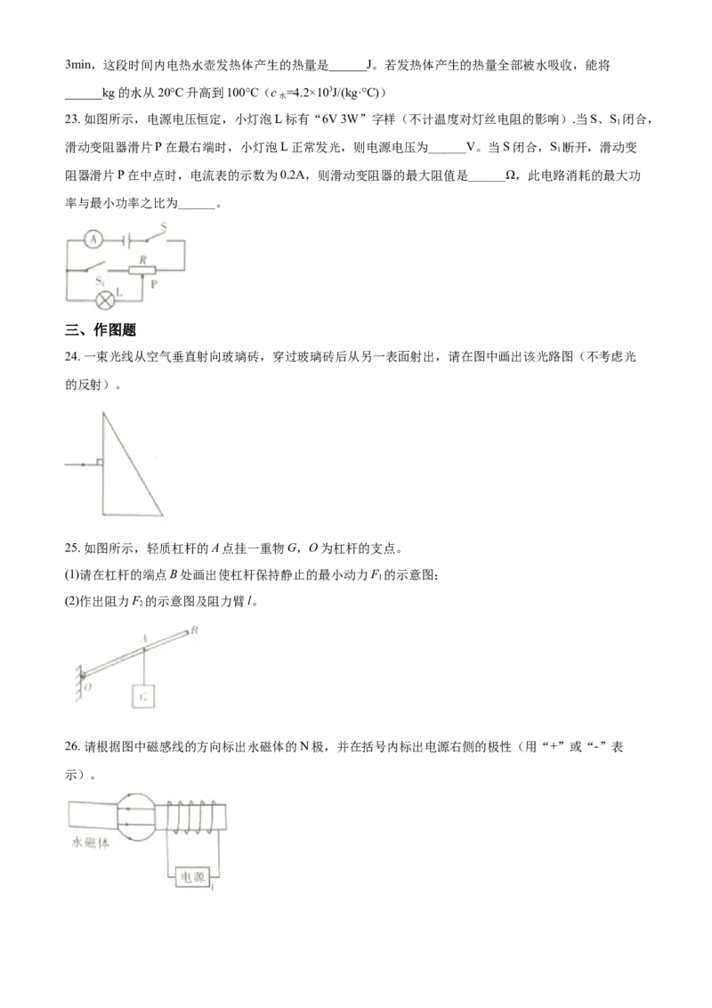 2020年辽宁省鞍山市中考物理试题（空白卷）_中考真题_4.物理中考真题2015-2024年_地区卷_辽宁物理_辽宁物理_鞍山物理13-22
