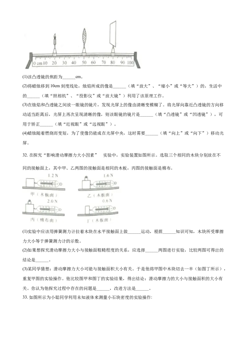 2020年辽宁省鞍山市中考物理试题（空白卷）_中考真题_4.物理中考真题2015-2024年_地区卷_辽宁物理_辽宁物理_鞍山物理13-22