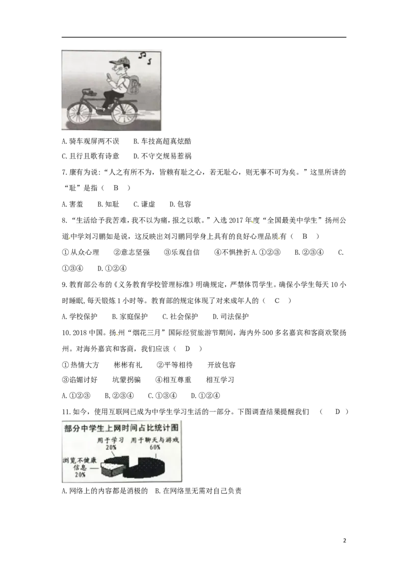 江苏省扬州市2018年中考思想品德真题试题（含答案）_7.政治中考真题2015-2024年_2018年全国中考政治186份