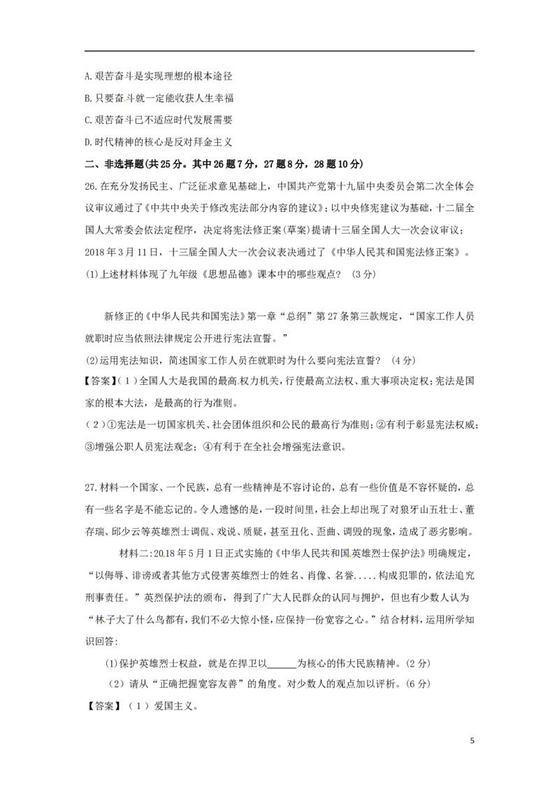 江苏省扬州市2018年中考思想品德真题试题（含答案）_7.政治中考真题2015-2024年_2018年全国中考政治186份