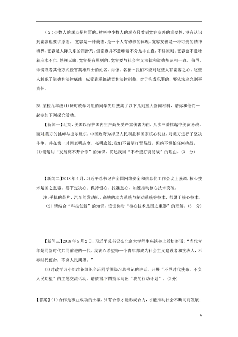 江苏省扬州市2018年中考思想品德真题试题（含答案）_7.政治中考真题2015-2024年_2018年全国中考政治186份