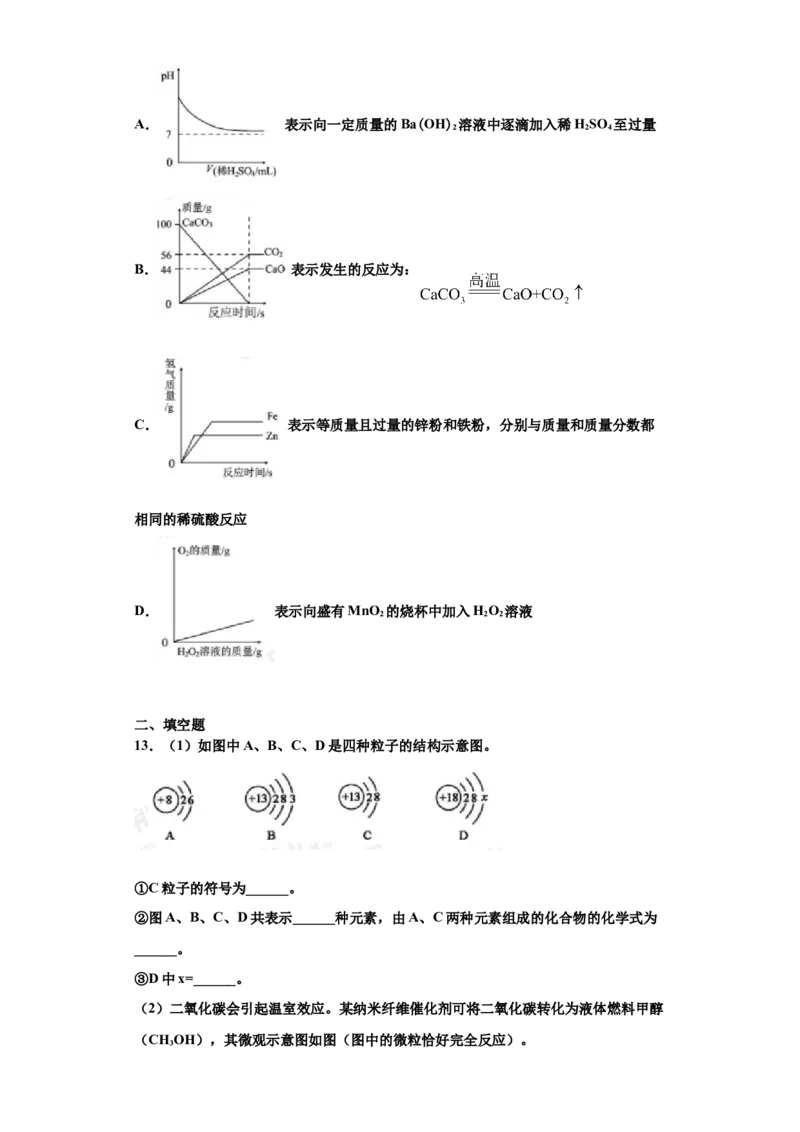 2021年四川省南充市中考化学真题（原卷版）_中考真题_5.化学中考真题2015-2024年_地区卷_四川省_四川南充化学12-22