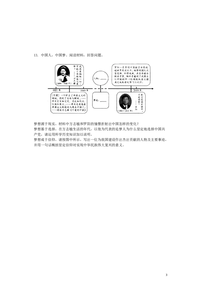 浙江省绍兴市2019年中考道德与法治真题试题（含解析）_7.政治中考真题2015-2024年_2019年全国中考政治118份