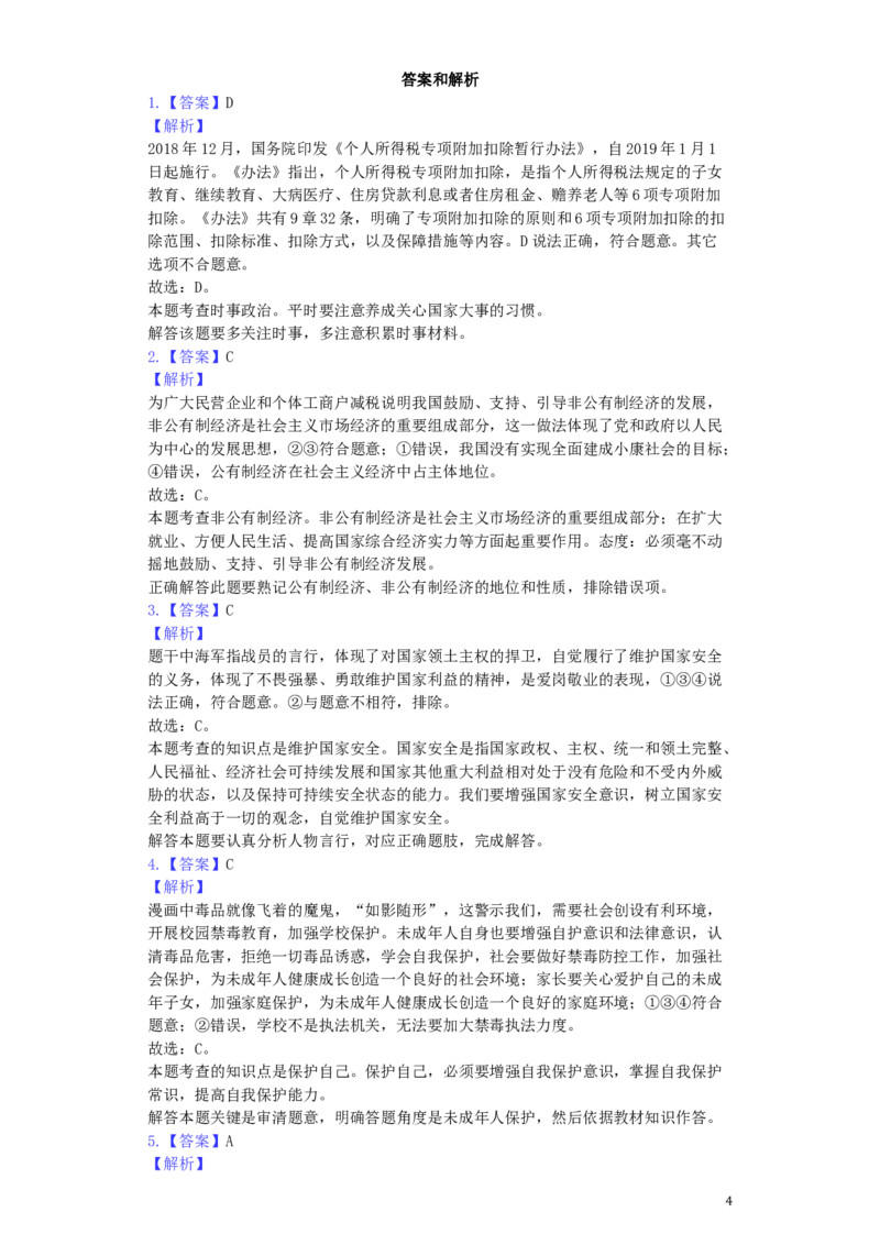 浙江省绍兴市2019年中考道德与法治真题试题（含解析）_7.政治中考真题2015-2024年_2019年全国中考政治118份