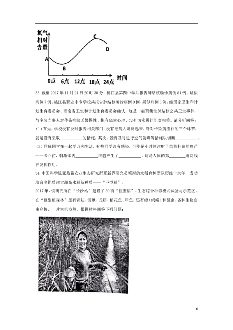 湖南省娄底市2018年中考生物真题试题（含答案）_8.生物中考真题2015-2024年_2018年全国中考生物141份