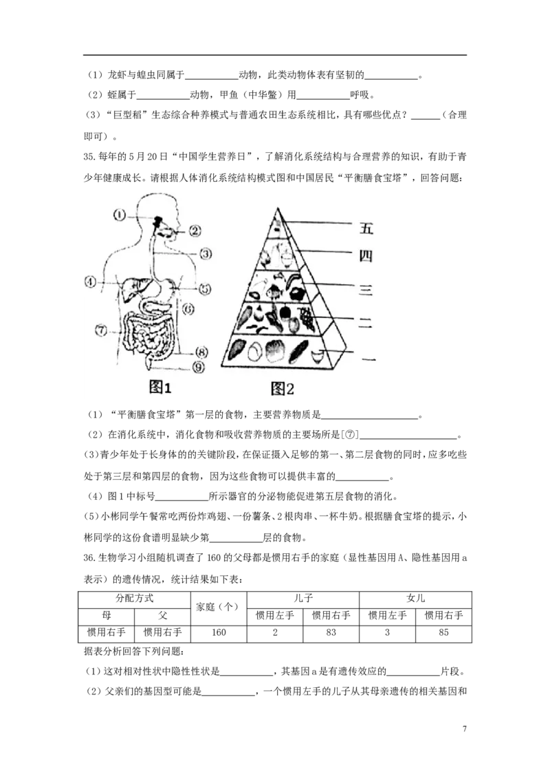 湖南省娄底市2018年中考生物真题试题（含答案）_8.生物中考真题2015-2024年_2018年全国中考生物141份