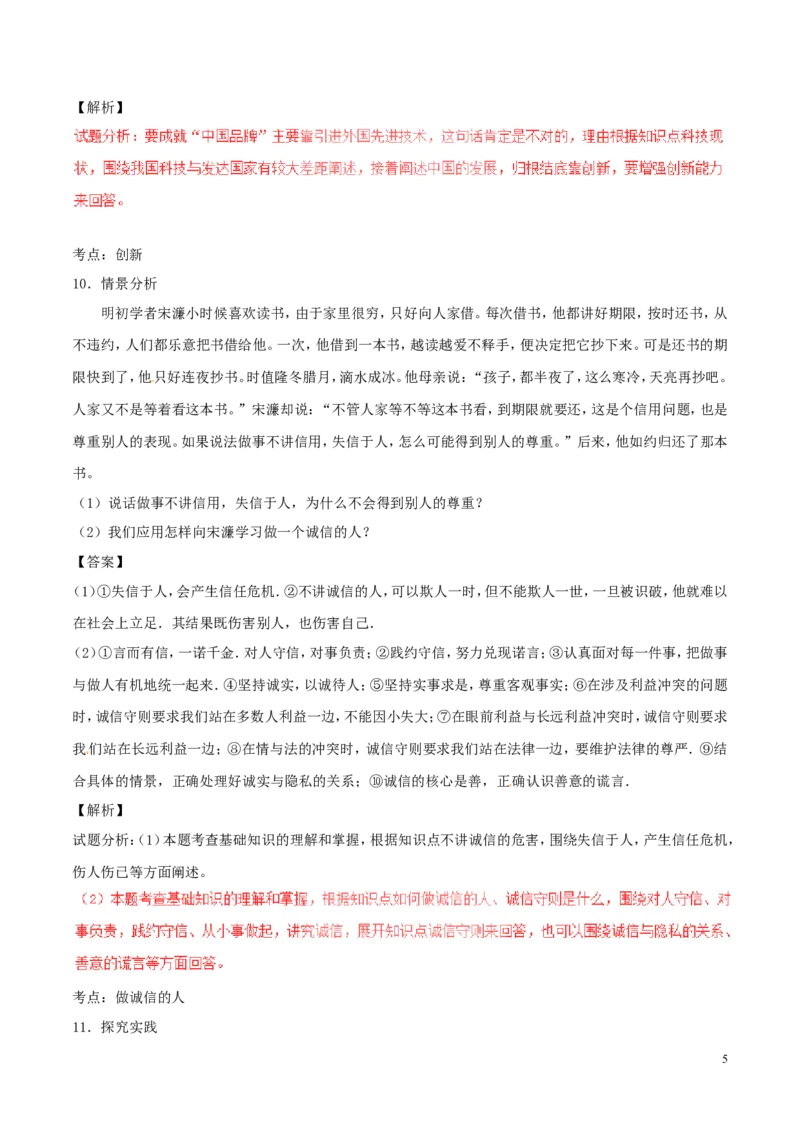 山东省枣庄市2017年中考政治真题试题（含解析）_7.政治中考真题2015-2024年_2017年全国中考政治129份