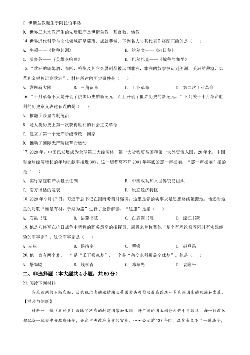 湖南省株洲市2021年中考历史试题（原卷版）_6.历史中考真题2015-2024年_2021中考历史真题102份_株洲历史