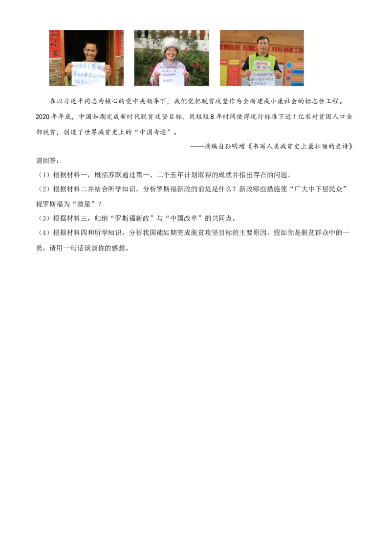 湖南省株洲市2021年中考历史试题（原卷版）_6.历史中考真题2015-2024年_2021中考历史真题102份_株洲历史