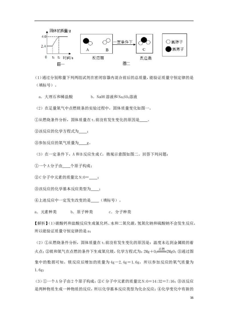 内蒙古赤峰市2018年中考化学真题试题（含解析）_中考真题_5.化学中考真题2015-2024年_2018中考真题卷（277份）